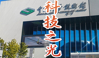 中国科学技术馆半日游【橄榄游●中国科学技术馆 2.5H人工讲解 专业资深讲师领讲 中国科学技术馆讲解】