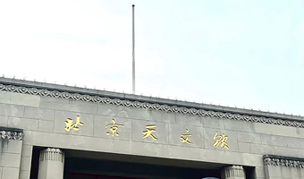 北京天文馆半日游【橄榄游●北京天文馆 2H人工讲解 专业资深讲师领讲 北京天文馆讲解】