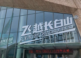 长白山北坡+天池+雪绒花驯鹿园+自然博物馆一日游【二道出发 | 多种套餐可选择 6人内小团】