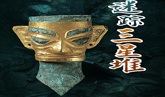 橄榄游●三星堆博物馆 3H人工讲解 专业资深讲师领讲 三星堆讲解
