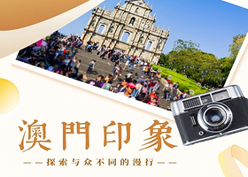 澳门回归贺礼陈列馆+大三巴牌坊+澳门威尼斯人度假区一日游【臻品纯玩，赠流量卡丨含午餐+含保险丨澳门集合】