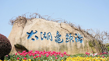 无锡鼋头渚+惠山古镇+无锡锡惠公园-寄畅园一日游【一票畅玩·赏樱纯玩&春晚分会场&古韵江南&鼋头渚樱花盛宴】