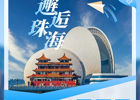 珠海市区游丨澳门环岛游丨登港珠澳大桥游一日【无需通行证+真纯玩丨可选旋转自助午餐丨广州往返】