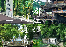 【无限次青城道汤池畅泡】都江堰青源国际大酒店1晚+2人无限次青城道汤池+2人早餐+酒店距离温泉区800米