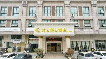 【住宿+温泉】清远沐云假日酒店住1晚+2张清泉湾爱琴海汤泉门票+2人自助早餐+酒店免费停车