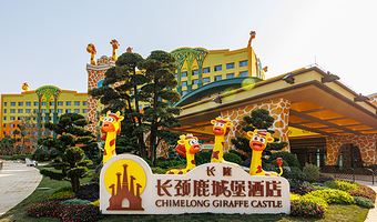 【酒店套餐】★秋季特惠★清远长隆长颈鹿城堡酒店3天2晚+长隆森林王国+森林温泉乐园门票畅玩可选早餐/晚餐套餐