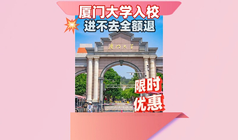 厦门大学自由行【自由前往参观+预约入校+攻略游览+漫步百年学府】