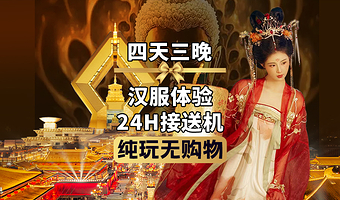 秦始皇帝陵博物院(兵马俑)+华清宫+法门寺博物馆+乾陵+西安城墙+大慈恩寺四日游【纯玩+接送机+含餐讲解】
