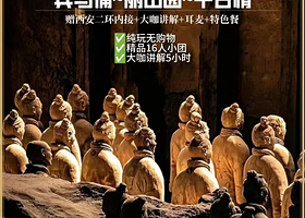西安秦始皇帝陵博物院(兵马俑)+秦始皇帝陵博物院-丽山园+西安千古情一日游【赠无线耳麦/赠中餐/精品20人团】副本