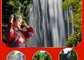 三峡大瀑布+金狮洞风景区+情人泉一日游【晓峰全景&天天发班 纯玩无购物+东站可接&门票+往返车+导游】