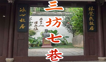 橄榄游●三坊七巷 2.5H人工讲解 专业资深讲师领讲 三坊七巷讲解