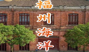 橄榄游●中国船政文化景区 2.5H人工讲解 专业资深讲师领讲 私享小团 福州船政讲解
