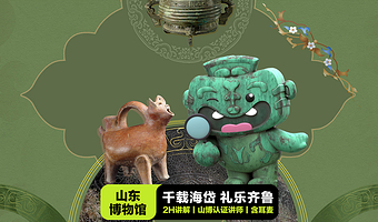 山东博物馆·凤凰说·2小时深度讲解·赠耳麦·精致小团