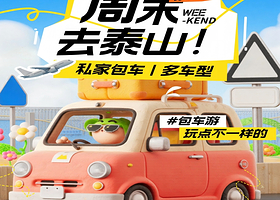 济南往返丨泰山风景区包车一日游【一家一团，私密游玩，不拼其他人，自由随心】