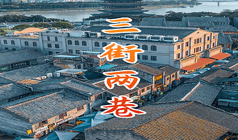 南宁三街两巷半日游【橄榄游●三街两巷 2H人工讲解 专业资深讲师领讲 私享小团 三街两巷讲解】