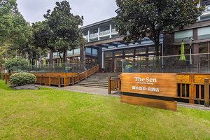 【天目湖旁】天目湖御水温泉·森酒店/遇·十四澜酒店1晚+双人早餐+可选双人御水温泉或天目湖南山竹海门票