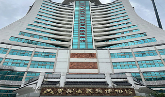 贵州省民族博物馆半日游【橄榄游●贵州民族博物馆 2H人工讲解 专业资深讲师领讲 私享小团 贵州民族博物馆讲解】