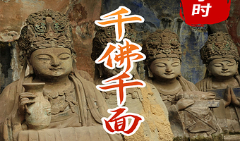 大足石刻半日游【橄榄游●大足石刻 2H人工讲解 专业资深讲师领讲 私享小团 大足石刻讲解】