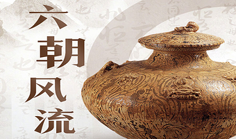 六朝博物馆半日游【橄榄游●六朝博物馆 2H人工讲解 私享小团 专业资深讲师领讲 六朝博物馆讲解】