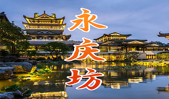 西关永庆坊半日游【橄榄游●永庆坊 2H人工讲解 专业资深讲师领讲 私享小团 西关永庆坊讲解】