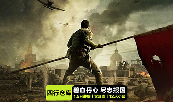 【拼小团】上海四行仓库人工讲解1.5小时+无线耳麦·10人精致小团·游抗战真实旧址·凤凰说