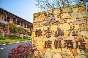 【酒店套餐】野村谷银杏山庄度假酒店住宿1晚+早餐+野村谷大门票+免费停车