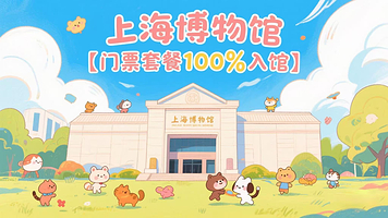 上海博物馆一日游【人民广场馆游览+电子导览/无需集合&不限时游玩/刷身份证入馆】