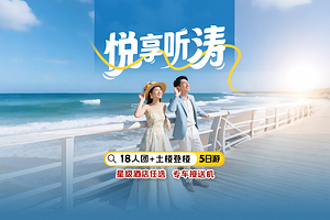 厦门鼓浪屿+云水谣古镇+漳州古城+演武大桥+南普陀寺五日游【打卡双世遗18人小团+5钻酒店住宿—悦享听涛】