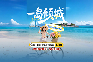 漳州云水谣古镇+厦门老院子景区+鼓浪屿+南普陀寺+集美学村五日游【1晚住鼓浪屿|帆船出海+土楼|一岛倾城】