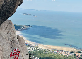 青岛崂山+崂山仰口游览区+崂山太清游览区+青山渔村+八水河一日游【半自由行/市区接送/15人团】