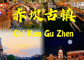 【无限次进出+南圜晚餐】金墟酒店住1晚+南圜餐厅晚餐套餐+接驳车一进一出接送+2人早餐+无限次进出赤坎古镇票