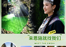 【酒店套餐】多人群可选丨恩施大峡谷+地心谷+恩施市区舒适型酒店住宿两日游