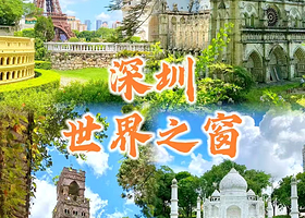【全天票】深圳秋果酒店住1晚+世界之窗全日单次门票2张+2人早餐