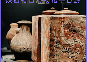 陕西考古博物馆（门票+人工讲解+无线耳麦）
