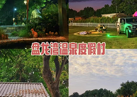 【2人套餐住一房一厅】普宁盘龙湾温泉度假村住1晚+2人无限次温泉门票+2人早餐+泳池
