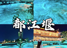 【酒店套餐】成都都江堰希尔顿惠庭酒店住1晚+2张都江堰景区门票+2人早餐