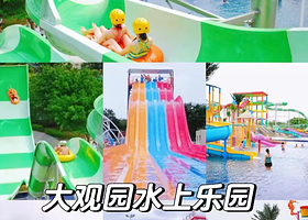 【双早双晚】南昆山温泉大观园度假酒店住1晚+2人无限次温泉+欢乐水世界+晚餐+早餐