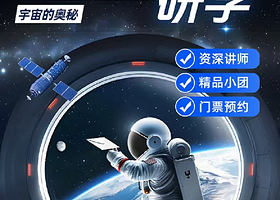 上海天文馆半日营研学【2h研学主题讲解+入馆门票（可选单讲解）+导师讲解+耳机设备】