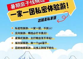 错峰亲子线丨青岛极地海洋公园+奥帆双体帆船出海一日私家团丨一家一团不拼人，极地5馆畅玩+海边一线景点覆盖