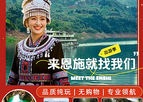 【酒店套餐】多人群可选丨恩施地心谷+大清江+1晚住宿