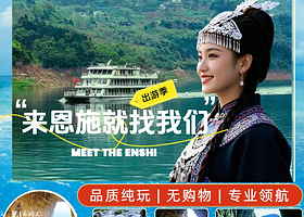 【酒店套餐】多人群可选丨恩施腾龙洞+大清江+1晚住宿