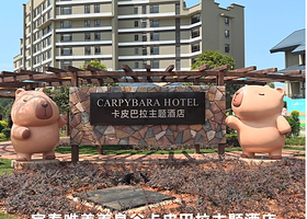 【酒店套餐】唯美卡皮巴拉酒店梦幻套房住宿+2大1小（早餐+动物园/大马戏/水世界）+免费停车