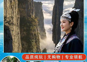 【酒店套餐】恩施大峡谷门票+接驳车+舒适型酒店住宿1晚+早餐+保险+导游