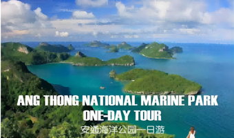 普吉岛安通群岛国家海洋公园一日游【安通国家公园一日游 （拼团）浮潜+主岛登岛+简餐+皮划艇+登山探险】