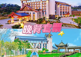 【平日周末同价】信宜莲花湖温德姆酒店住1晚+2人莲花湖景区门票+一票通畅玩+双早双晚