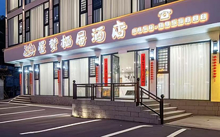 可单订 梵净山东门门票+ 观光车+往返索道+不包含星梦栖居酒店