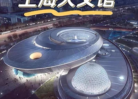 可订上海天文馆参观票+可选球幕电影票+不包含如家酒店·neo