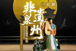 泉州开元寺+西街+蟳埔村+洛阳桥一日游【可选升级观闽南非遗+非遗体验|闽南特色餐|簪花体验|上门接送】