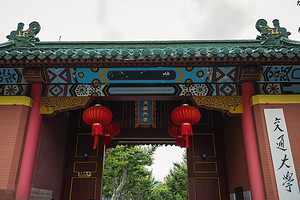 上海交通大学（徐汇校区）校园讲解/考学经验分享/含预约