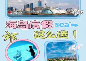 青岛极地海洋公园+奥帆帆船出海光游船纯玩一日【精致小团，市区上门接送哦】2人起订